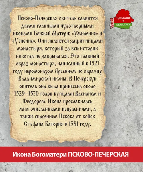 Изображение товара Икона Wolves Божья Матерь Умиление Псково-Печерская 5994