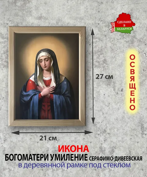 Изображение товара Икона Wolves Божья Матерь Умиление Серафимо-Дивеевская 5998