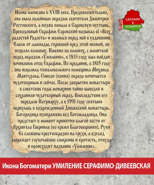 Изображение товара Икона Wolves Божья Матерь Умиление Серафимо-Дивеевская 5998