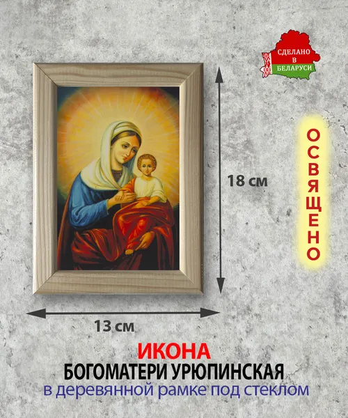 Изображение товара Икона Wolves Божья Матерь Урюпинская 5999