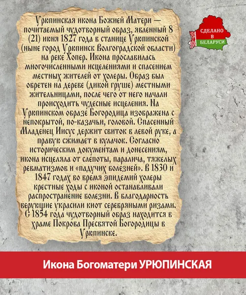 Изображение товара Икона Wolves Божья Матерь Урюпинская 6001