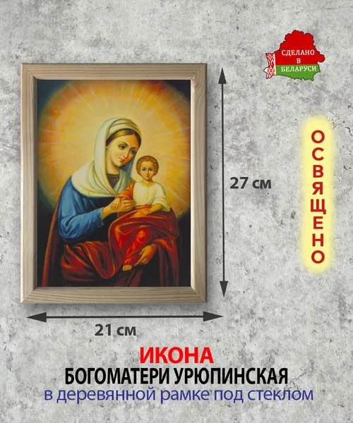 Изображение товара Икона Wolves Божья Матерь Урюпинская 6001
