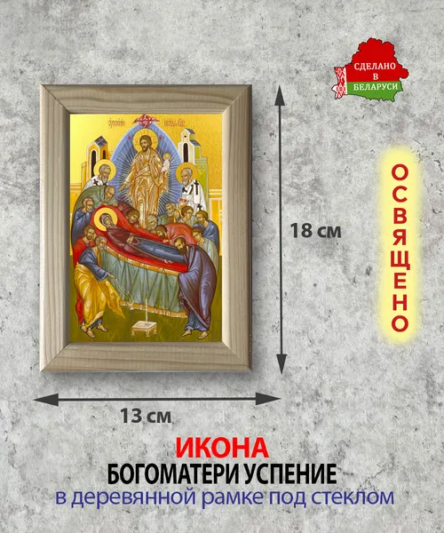 Изображение товара Икона Wolves Божья Матерь Успение 6002