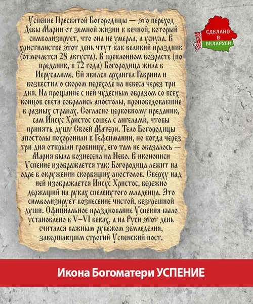 Изображение товара Икона Wolves Божья Матерь Успение 6002