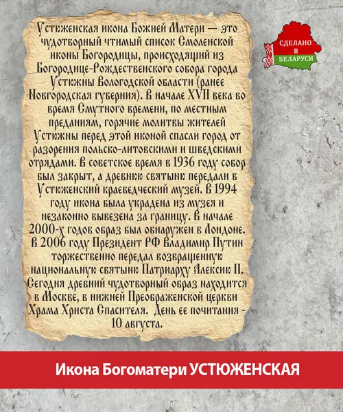 Изображение товара Икона Wolves Божья Матерь Устюженская 6006