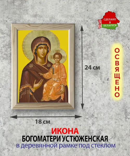 Изображение товара Икона Wolves Божья Матерь Устюженская 6006