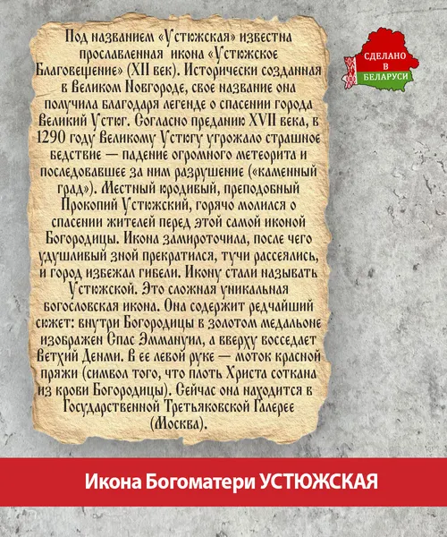 Изображение товара Икона Wolves Божья Матерь Устюжская 6008