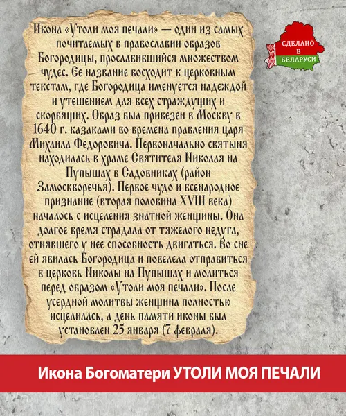 Изображение товара Икона Wolves Божья Матерь Утоли моя печали 6011