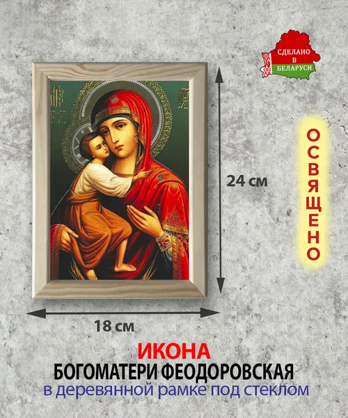 Изображение товара Икона Wolves Божья Матерь Феодоровская 6015