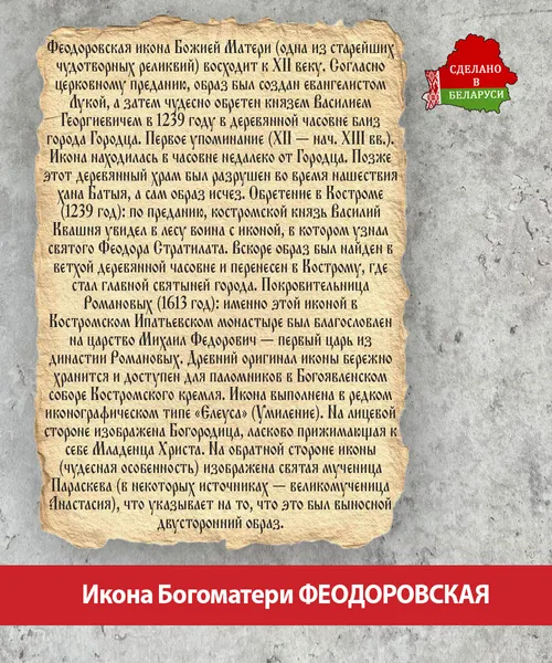 Изображение товара Икона Wolves Божья Матерь Феодоровская 6016