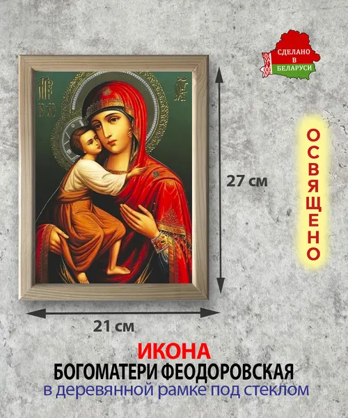 Изображение товара Икона Wolves Божья Матерь Феодоровская 6016