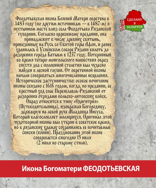 Изображение товара Икона Wolves Божья Матерь Феодотьевская 6017