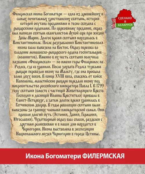 Изображение товара Икона Wolves Божья Матерь Филермская 6020