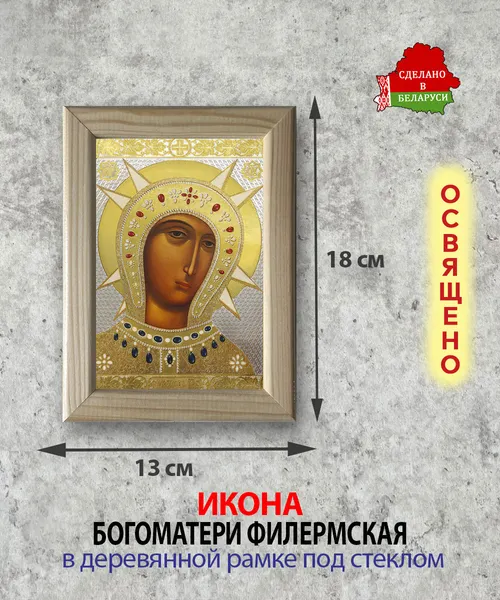 Изображение товара Икона Wolves Божья Матерь Филермская 6020