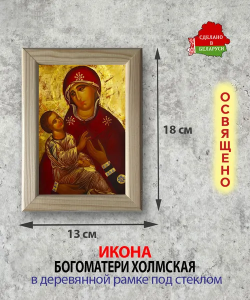 Изображение товара Икона Wolves Божья Матерь Холмская 6023