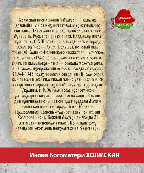 Изображение товара Икона Wolves Божья Матерь Холмская 6024