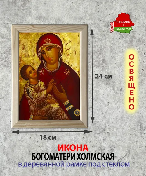 Изображение товара Икона Wolves Божья Матерь Холмская 6024