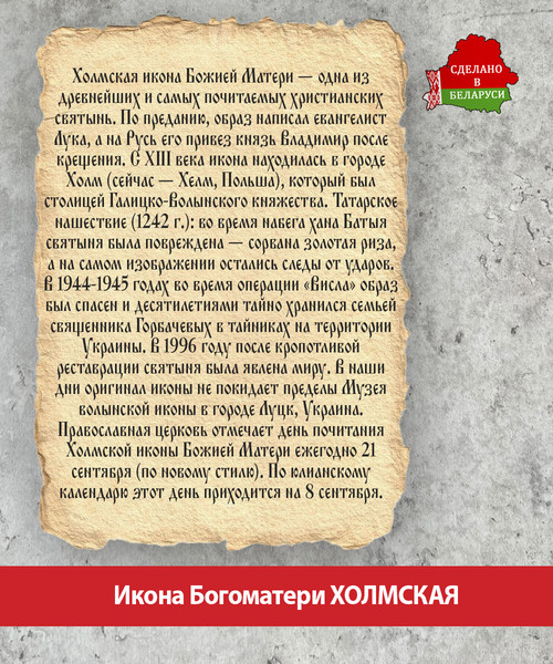 Изображение товара Икона Wolves Божья Матерь Холмская 6025