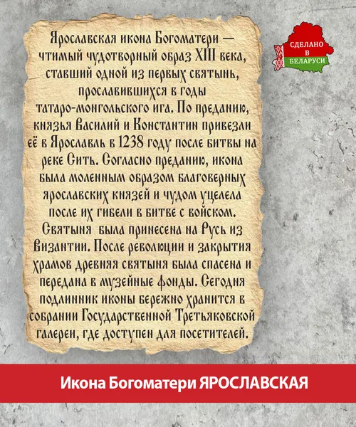 Изображение товара Икона Wolves Божья Матерь Ярославская 6082