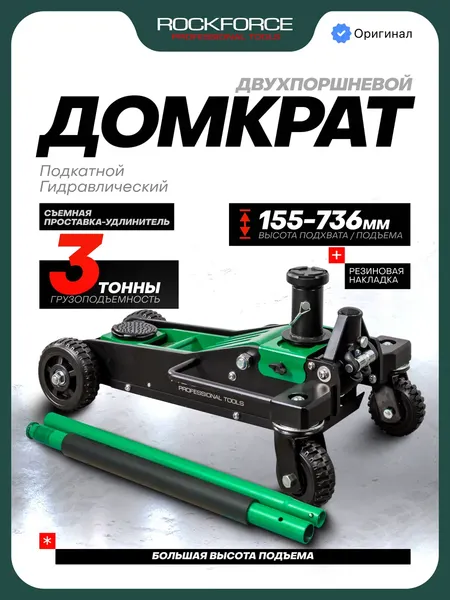 Изображение товара Подкатной домкрат RockForce RF-T82000H (68019)