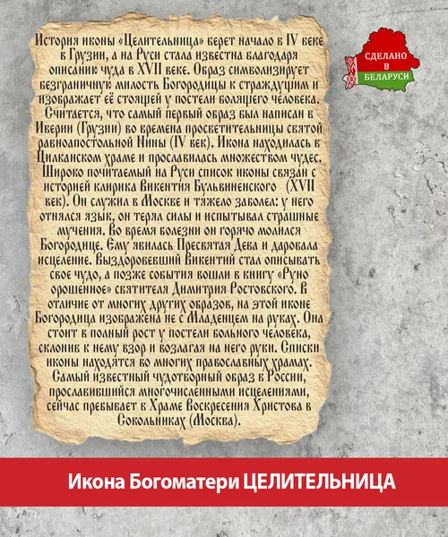 Изображение товара Икона Wolves Божья Матерь Целительница 6040