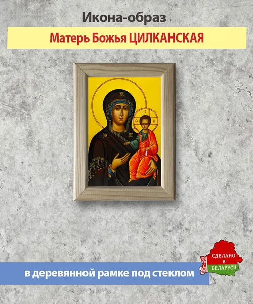Изображение товара Икона Wolves Божья Матерь Цилканская 6041