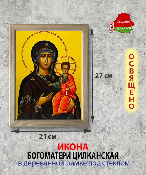 Изображение товара Икона Wolves Божья Матерь Цилканская 6043