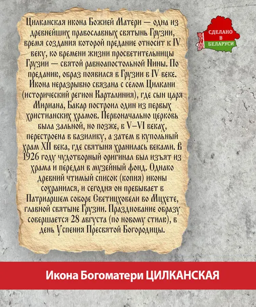 Изображение товара Икона Wolves Божья Матерь Цилканская 6043