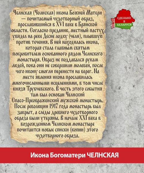 Изображение товара Икона Wolves Божья Матерь Челнская 6045