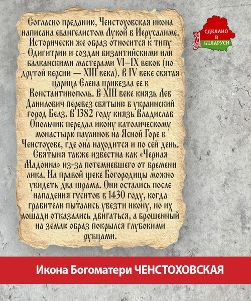 Изображение товара Икона Wolves Божья Матерь Ченстоховская 6048