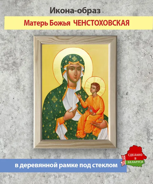 Изображение товара Икона Wolves Божья Матерь Ченстоховская 6048