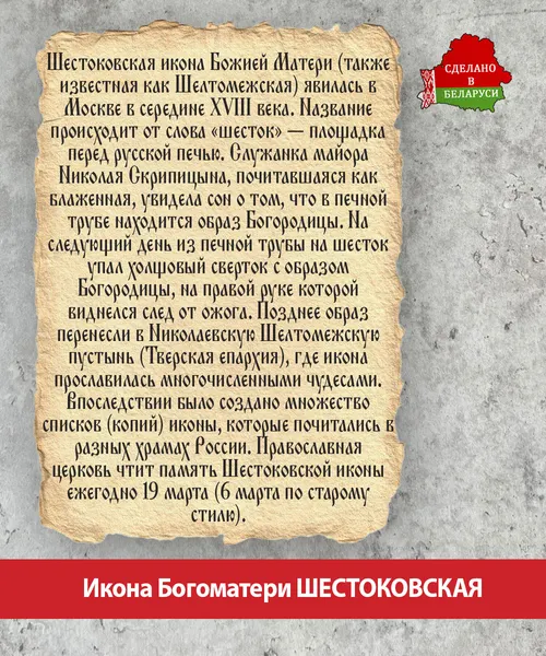 Изображение товара Икона Wolves Божья Матерь Шестоковская 6066