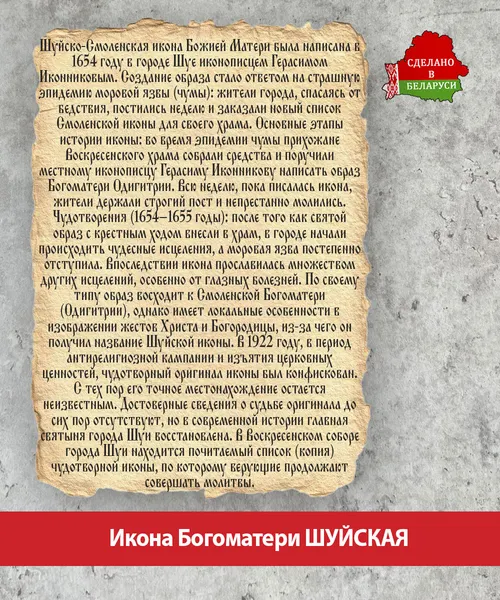 Изображение товара Икона Wolves Божья Матерь Шуйская 6070