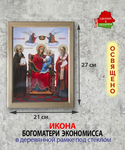 Изображение товара Икона Wolves Божья Матерь Экономисса 6073