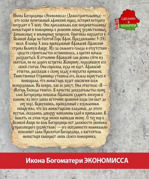 Изображение товара Икона Wolves Божья Матерь Экономисса 6073