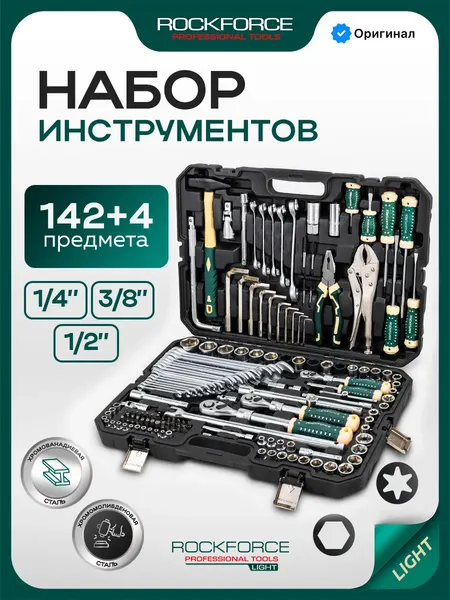 Изображение товара Универсальный набор инструментов RockForce RF Light-41421-5LDS (67055)