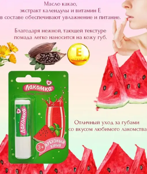 Изображение товара Бальзам для губ Аванта Лакомка Арбузный взрыв (2.8г)