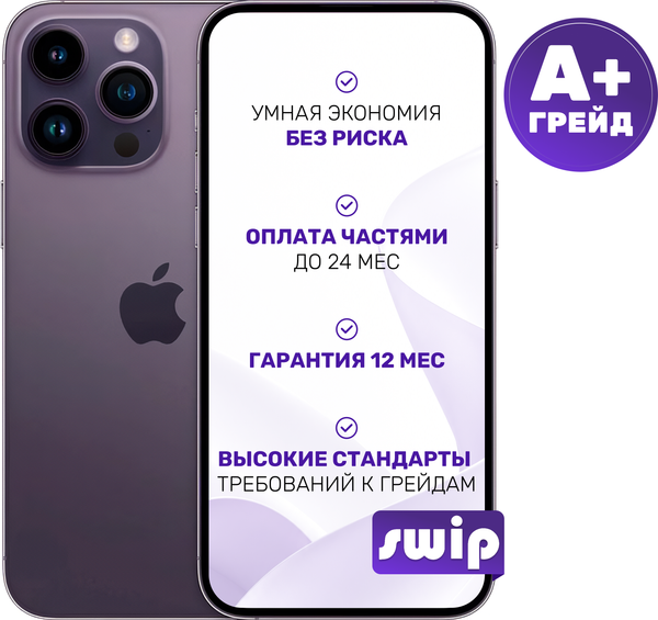 Смартфон восстановленный Apple iPhone 14 Pro Max 256GB Swip Грейд A+ (Deep Purple)