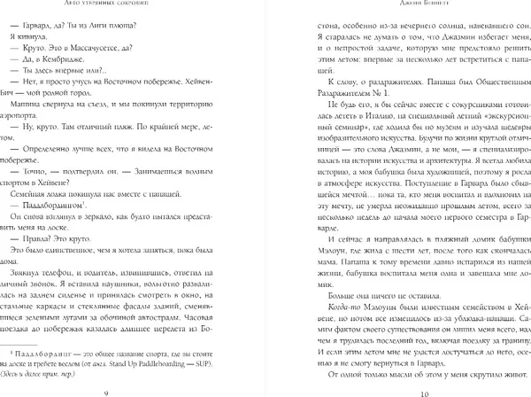 Изображение товара Художественная книга Эксмо Лето утерянных сокровищ, мягкая обложка (Беннетт Дженн)