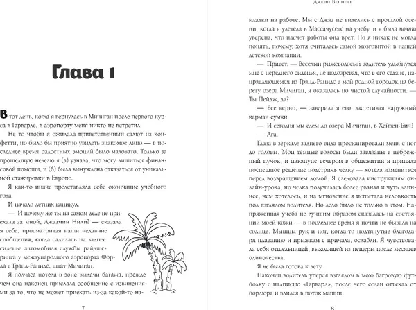 Изображение товара Художественная книга Эксмо Лето утерянных сокровищ, мягкая обложка (Беннетт Дженн)