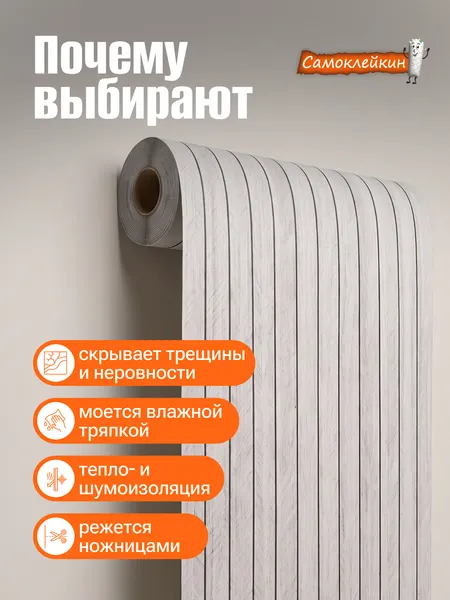 Изображение товара Панель ПВХ Самоклейкин Самоклеящаяся Имитация рейки WB-KC 1058D (600x3000x3мм)