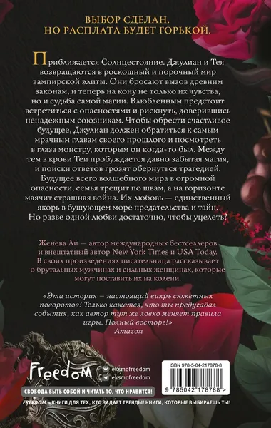 Изображение товара Художественная книга FreeDom Ужасно богатые вампиры. Три королевы, твердая обложка (Ли Женева)