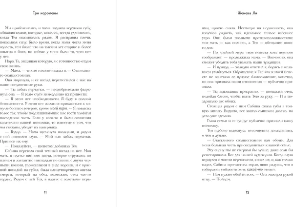 Изображение товара Художественная книга FreeDom Ужасно богатые вампиры. Три королевы, твердая обложка (Ли Женева)