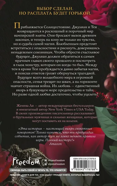 Изображение товара Художественная книга FreeDom Ужасно богатые вампиры. Три королевы, твердая обложка (Ли Женева)