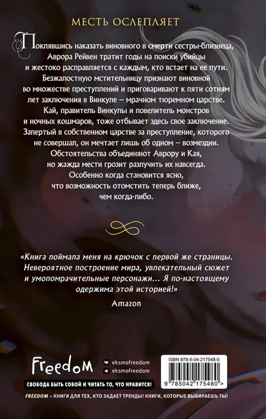 Изображение товара Художественная книга FreeDom Царство Винкулы. Король Мрака, твердая обложка (Хантер Джейми)