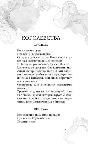 Изображение товара Художественная книга FreeDom Царство Винкулы. Король Мрака, твердая обложка (Хантер Джейми)