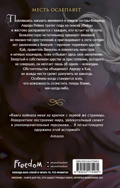 Изображение товара Художественная книга FreeDom Царство Винкулы. Король Мрака, твердая обложка (Хантер Джейми)