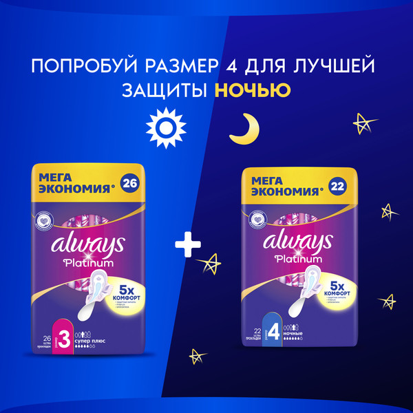 Изображение товара Прокладки гигиенические Always Ultra Platinum Super Plus Quatro ультратонкие (26шт)