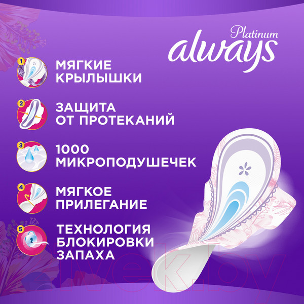 Изображение товара Прокладки гигиенические Always Ultra Platinum Super Plus Quatro ультратонкие (26шт)