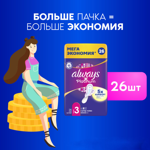 Изображение товара Прокладки гигиенические Always Ultra Platinum Super Plus Quatro ультратонкие (26шт)